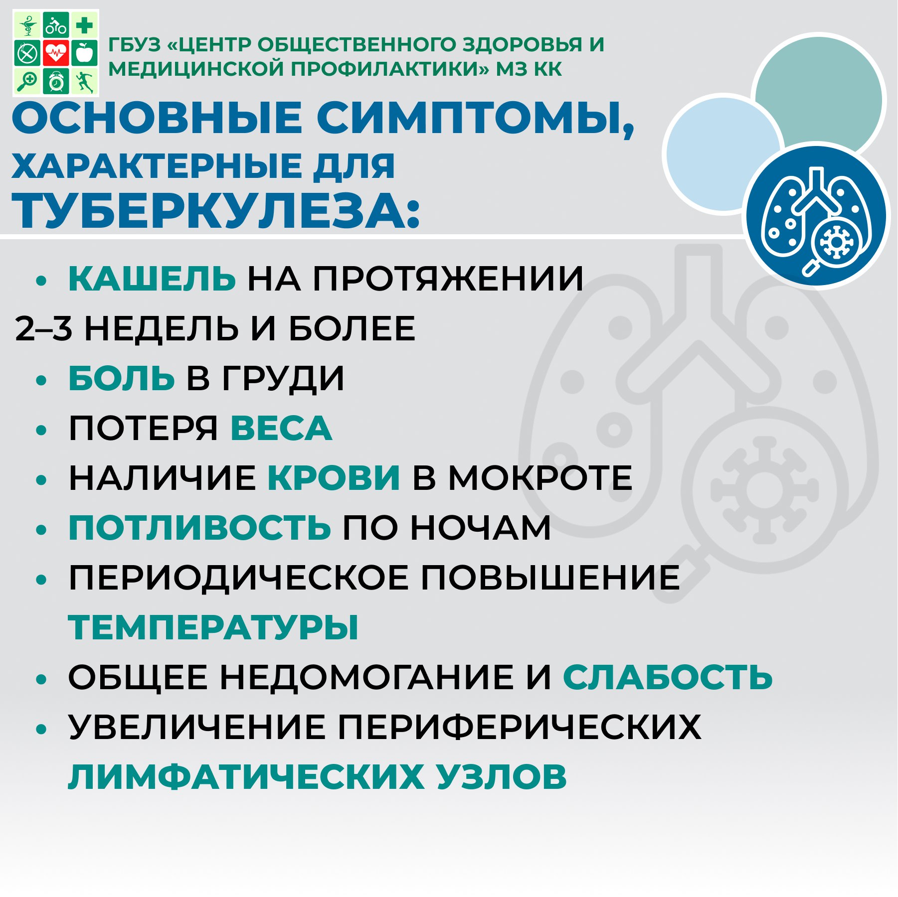 туберкулез