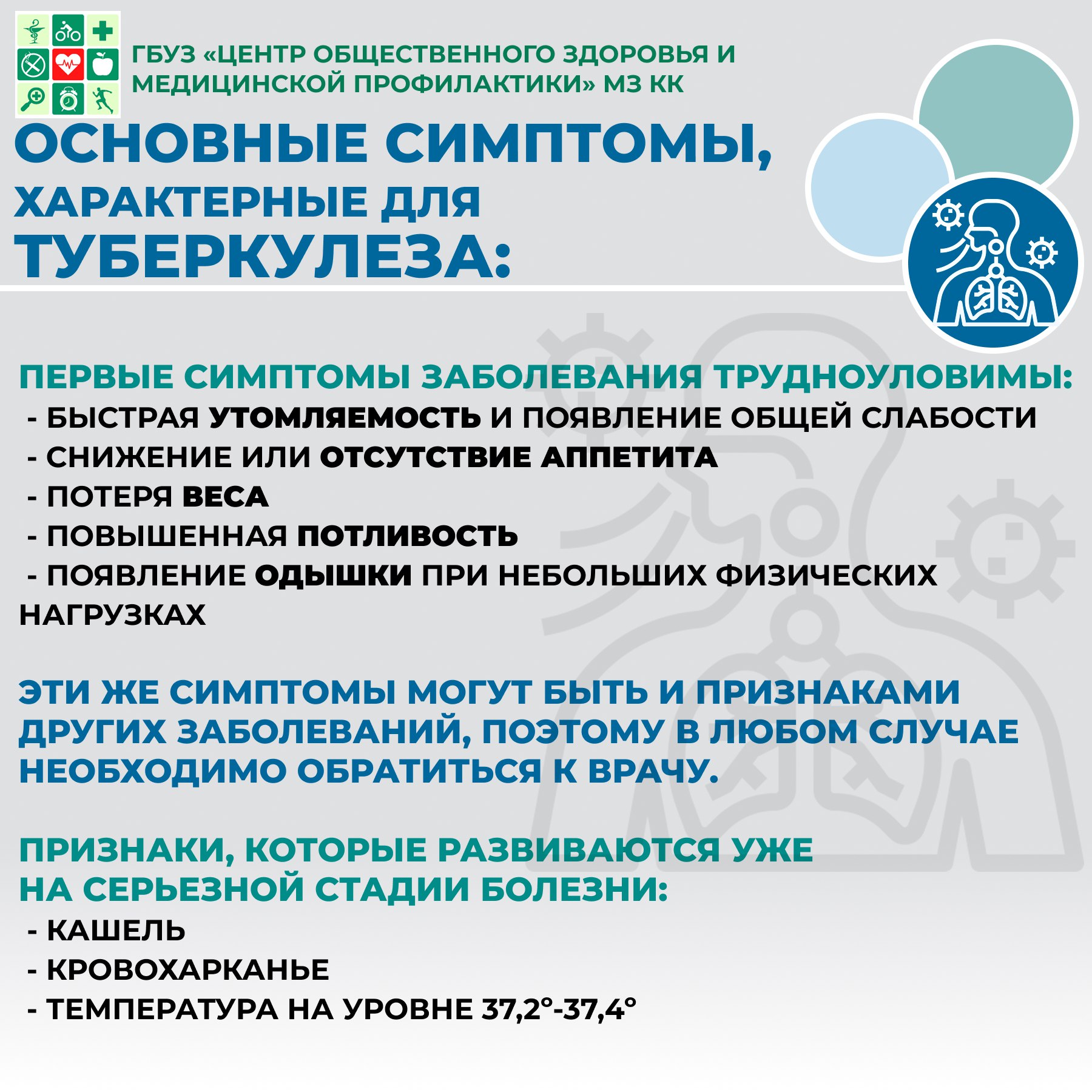 туберкулез