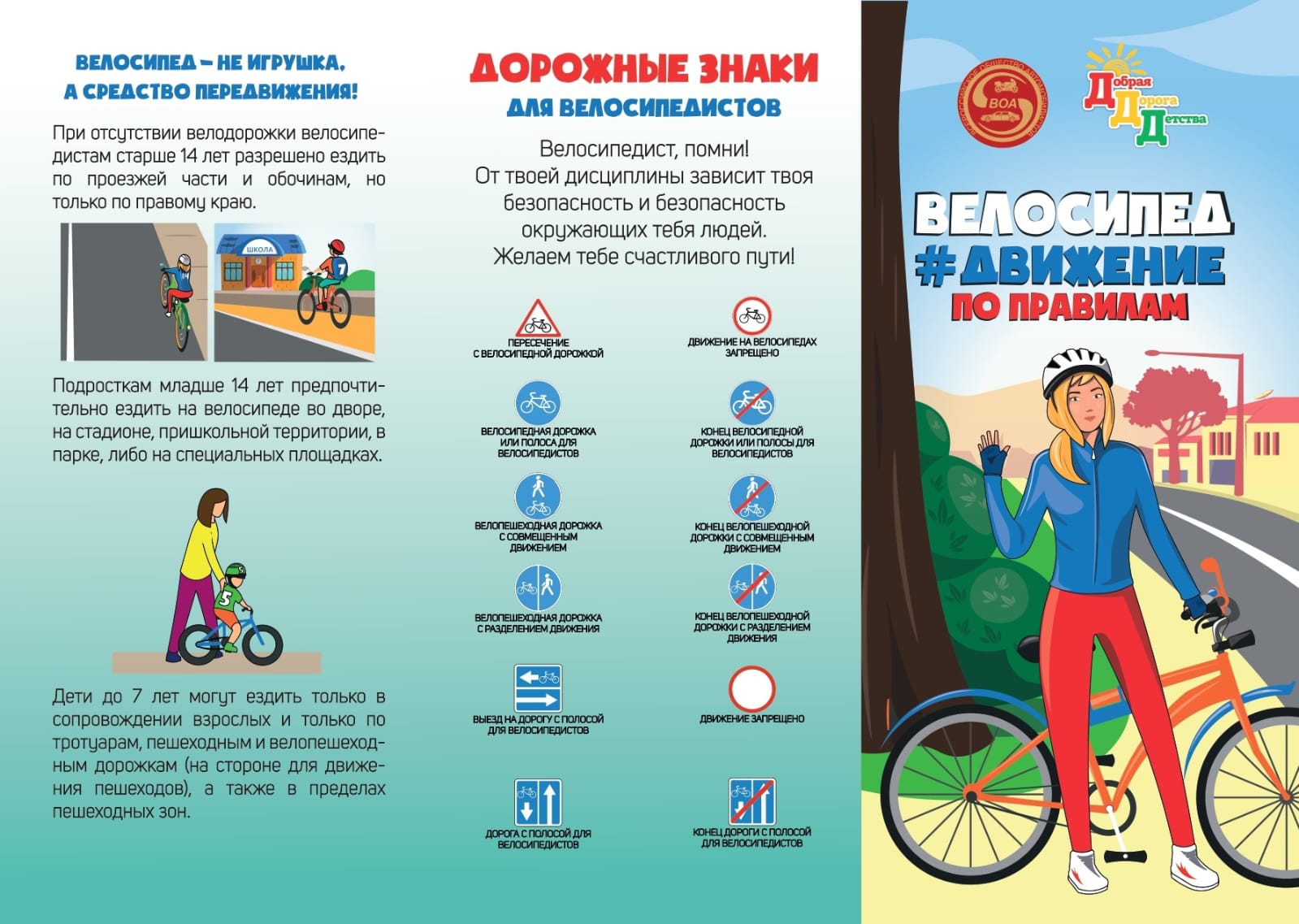 Безопасность на дороге несовершеннолетних водителей