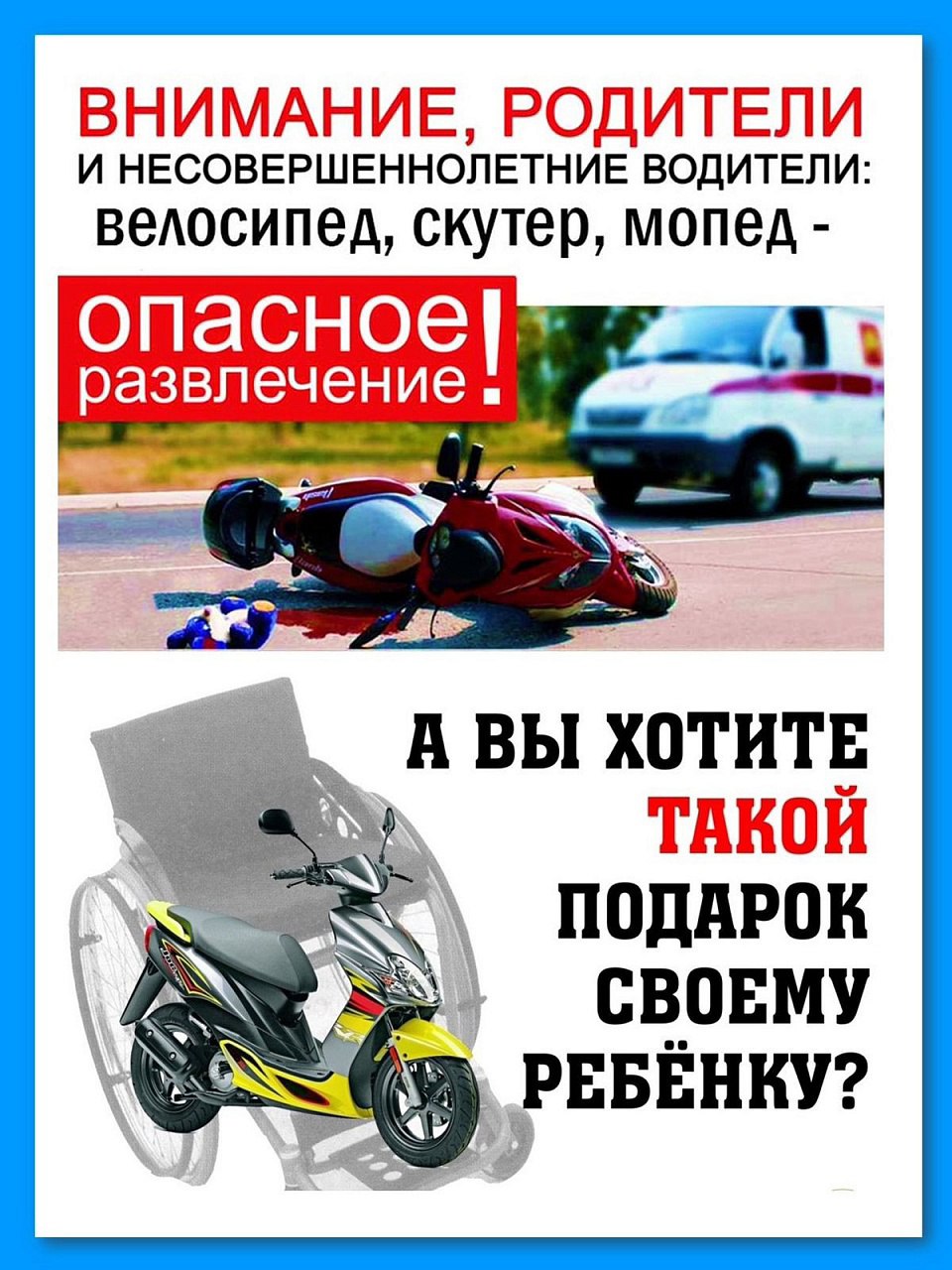 Безопасность на дороге несовершеннолетних водителей