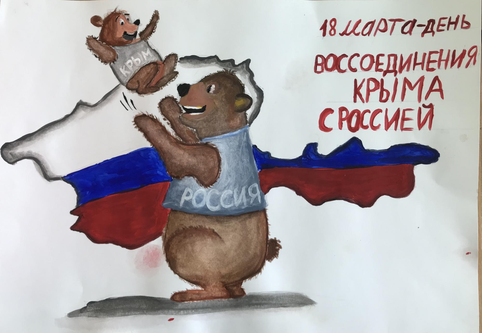 На 1 1 рисунок вдвойне Крым и Россия на праздник
